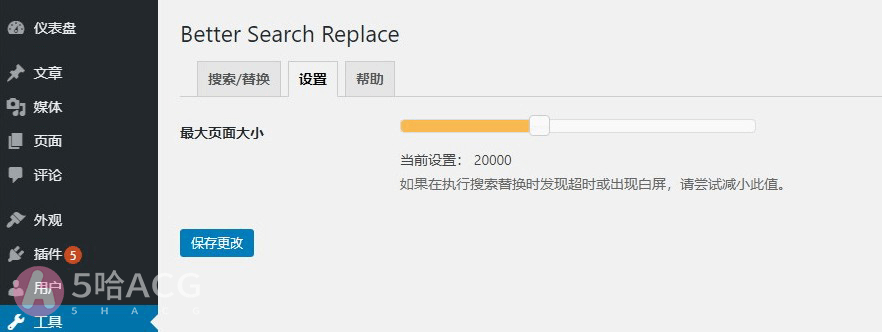 WP替换数据库内容插件 Better Search Replace