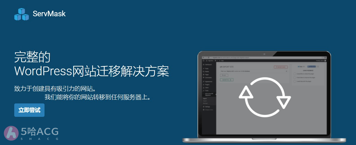 WordPress使用All in One WP Migration插件搬家