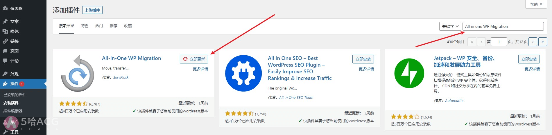 WordPress使用All in One WP Migration插件搬家