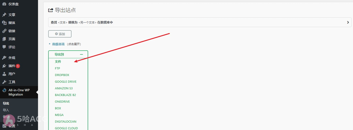 WordPress使用All in One WP Migration插件搬家
