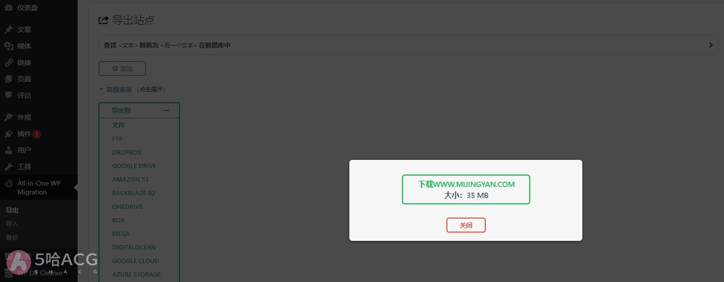 WordPress使用All in One WP Migration插件搬家