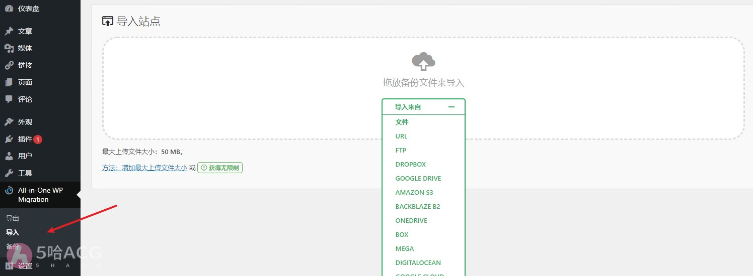 WordPress使用All in One WP Migration插件搬家