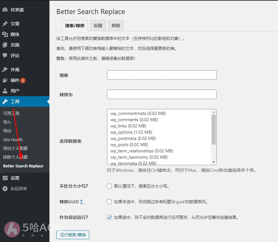 WP替换数据库内容插件 Better Search Replace