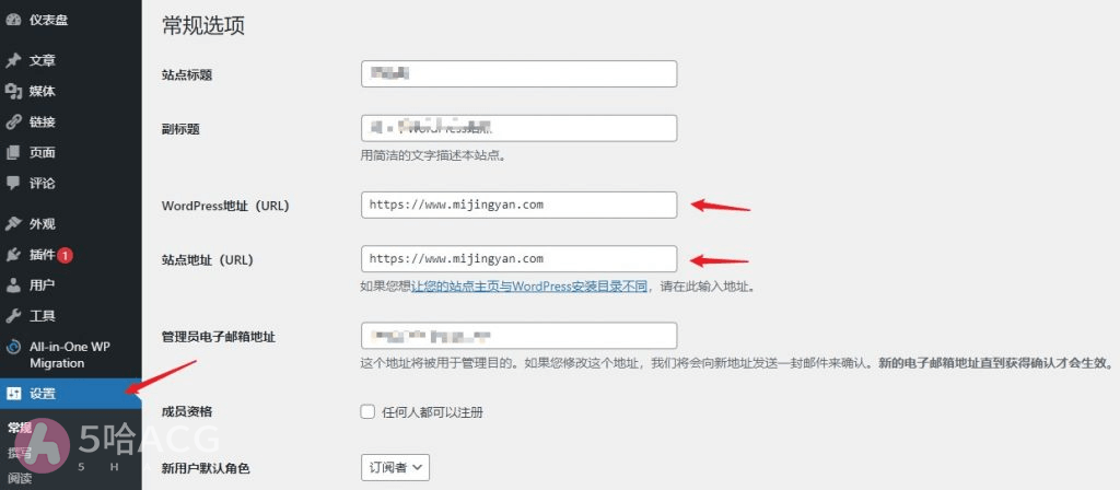 更换wordpress网站域名的2种方法