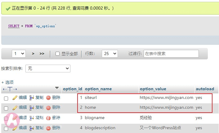更换wordpress网站域名的2种方法