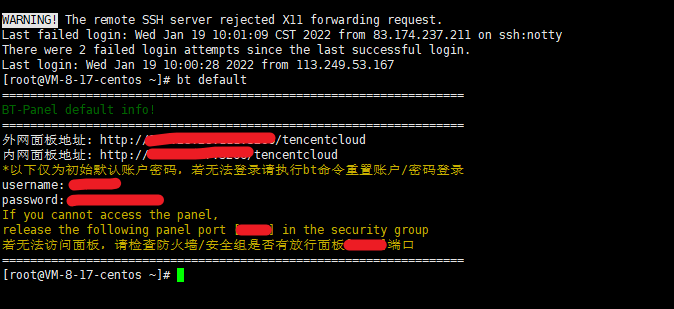 宝塔Linux面板忘记账号密码重置的方法