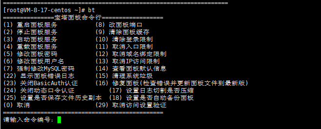 宝塔Linux面板忘记账号密码重置的方法