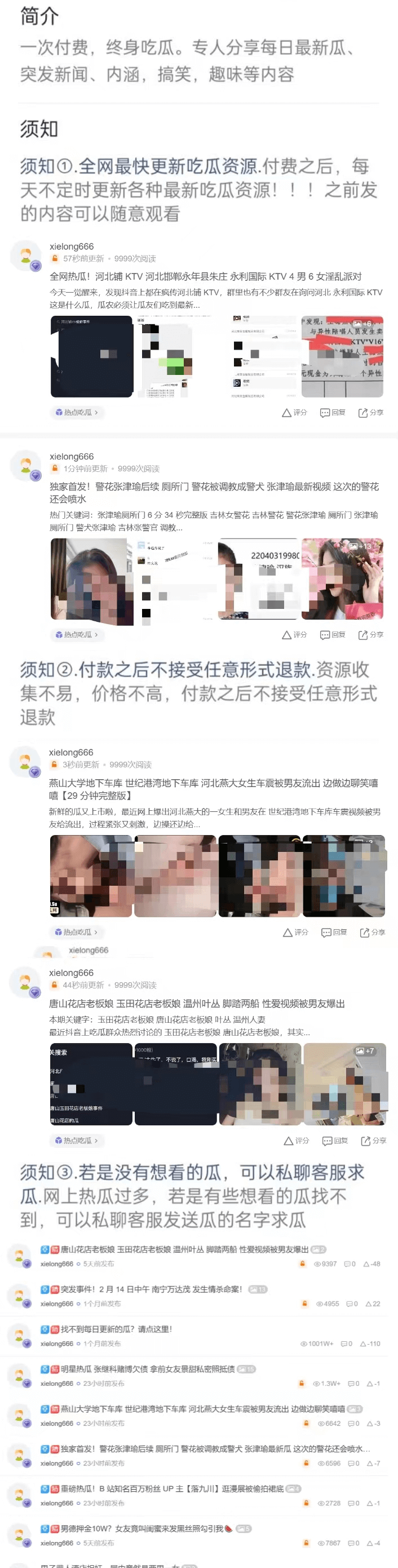 黑料不打烊 - 全网高质量吃瓜资源