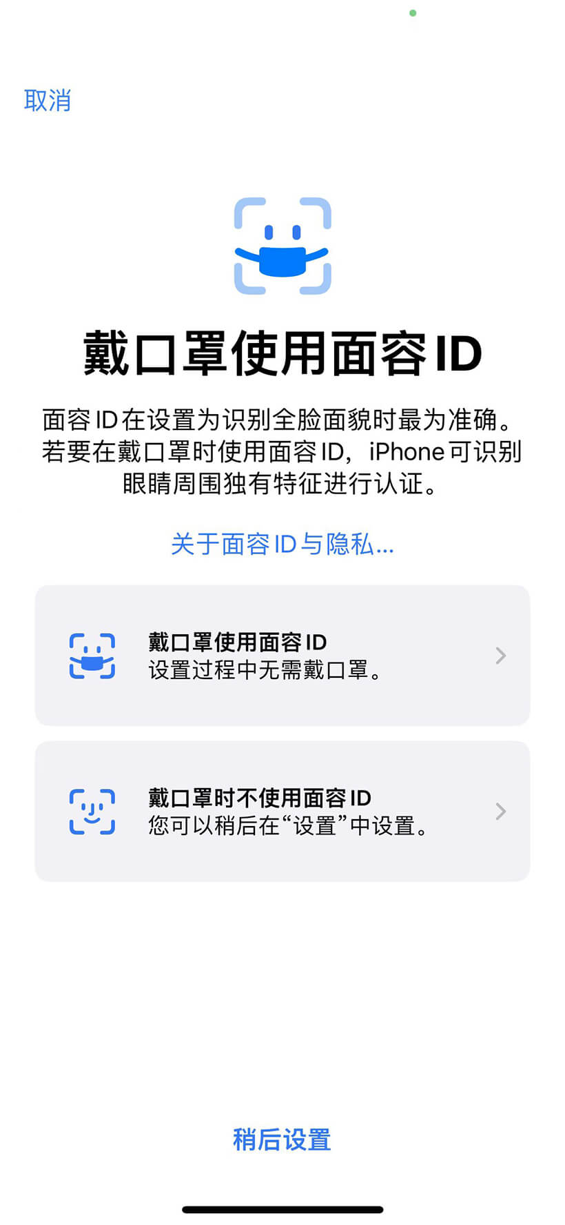 iOS15.4支持戴口罩解锁了!支付也能使用