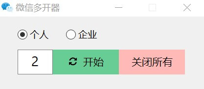 微信多开电脑版，微信多开助手支持企业微信