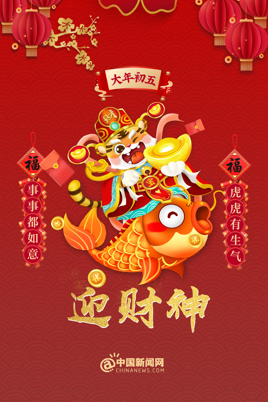 2022大年初五接财神