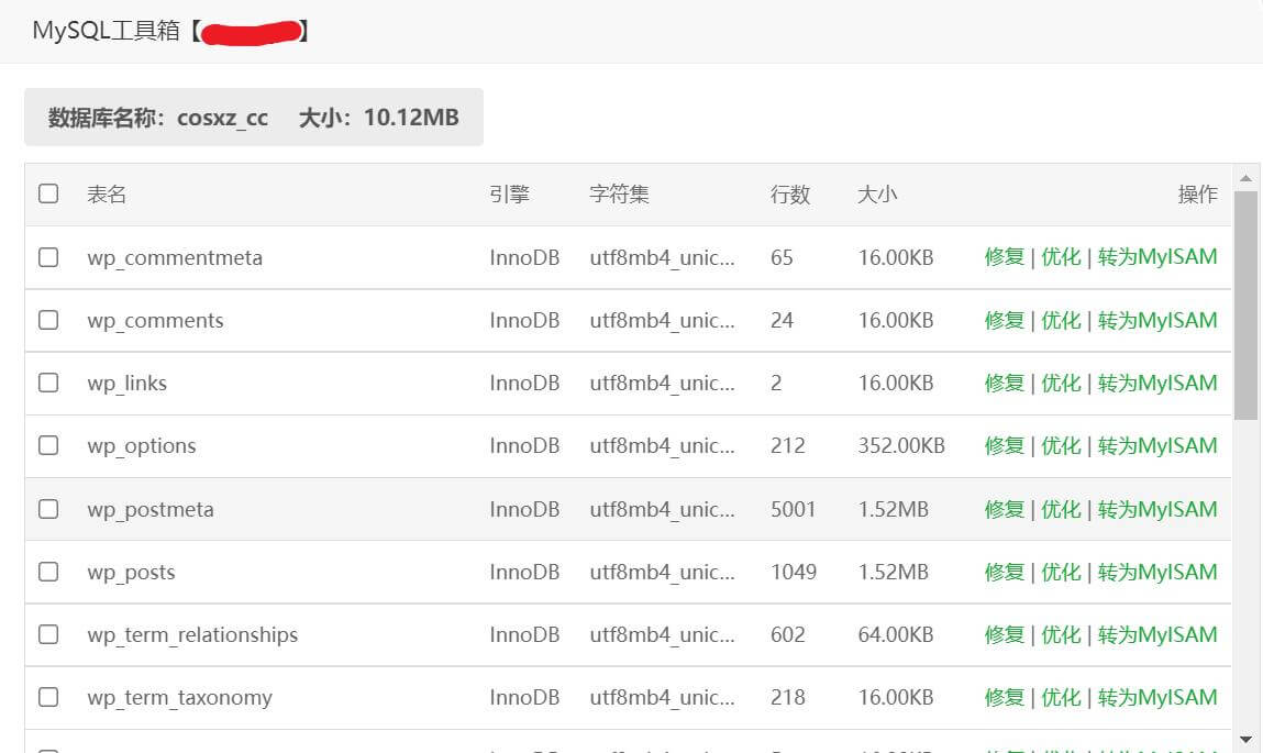 WordPress网站《建立数据库连接时出错》的解决方法