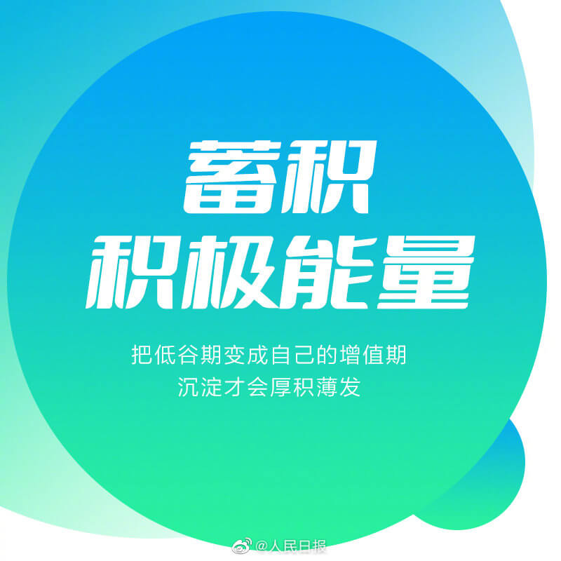 低谷时应该做的9件事