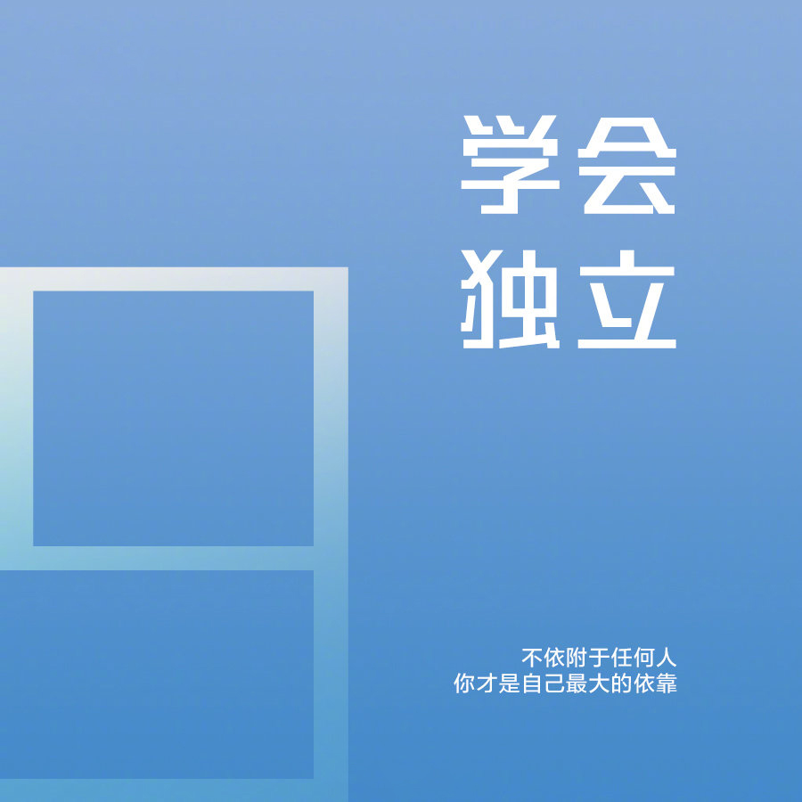 成年人该懂的9个道理