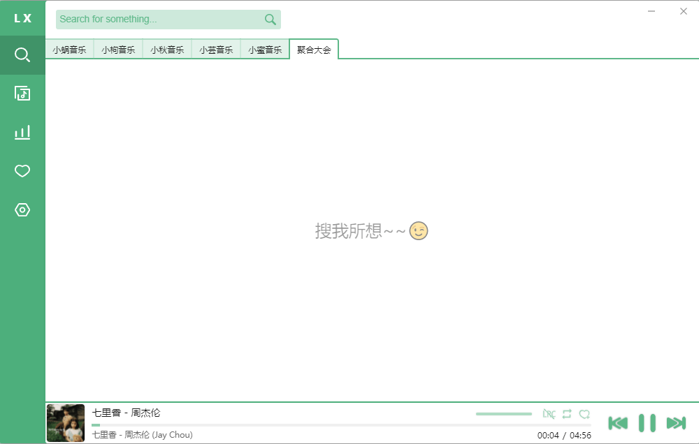 洛雪音乐助手-免费的全平台音乐播放软件