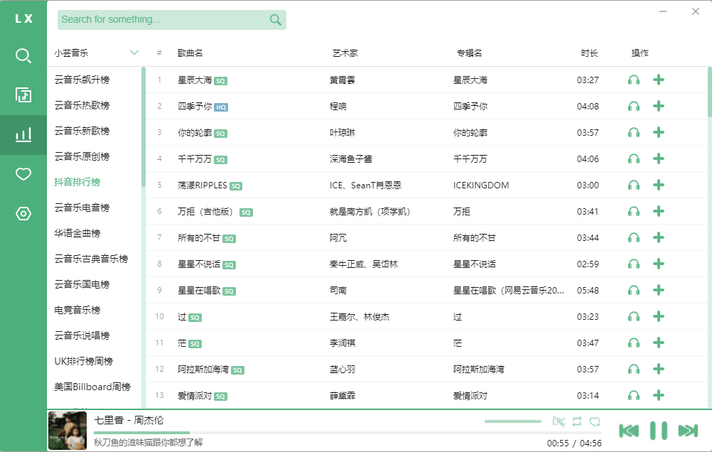 洛雪音乐助手-免费的全平台音乐播放软件