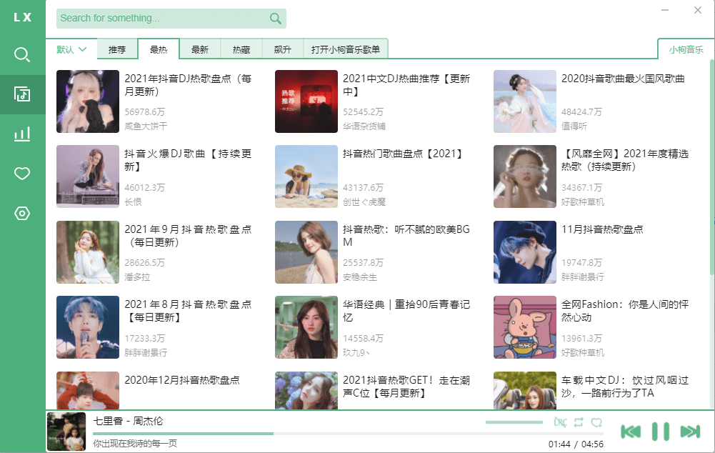 洛雪音乐助手-免费的全平台音乐播放软件