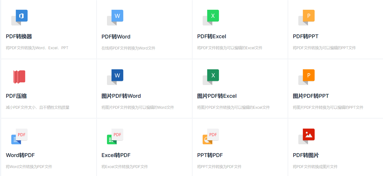 免费PDF在线工具合集 - PDF修改转Word图片