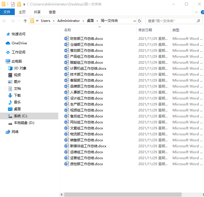 批量提取文件名-不使用软件快速复制多个文件名称