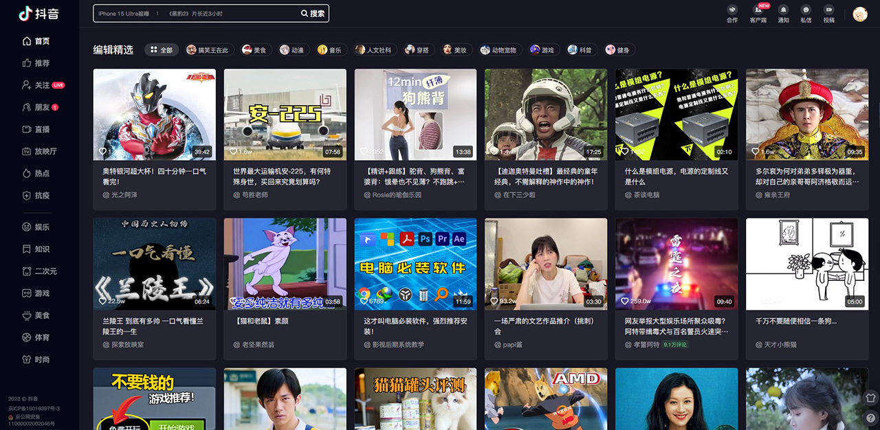 抖音网页版主页