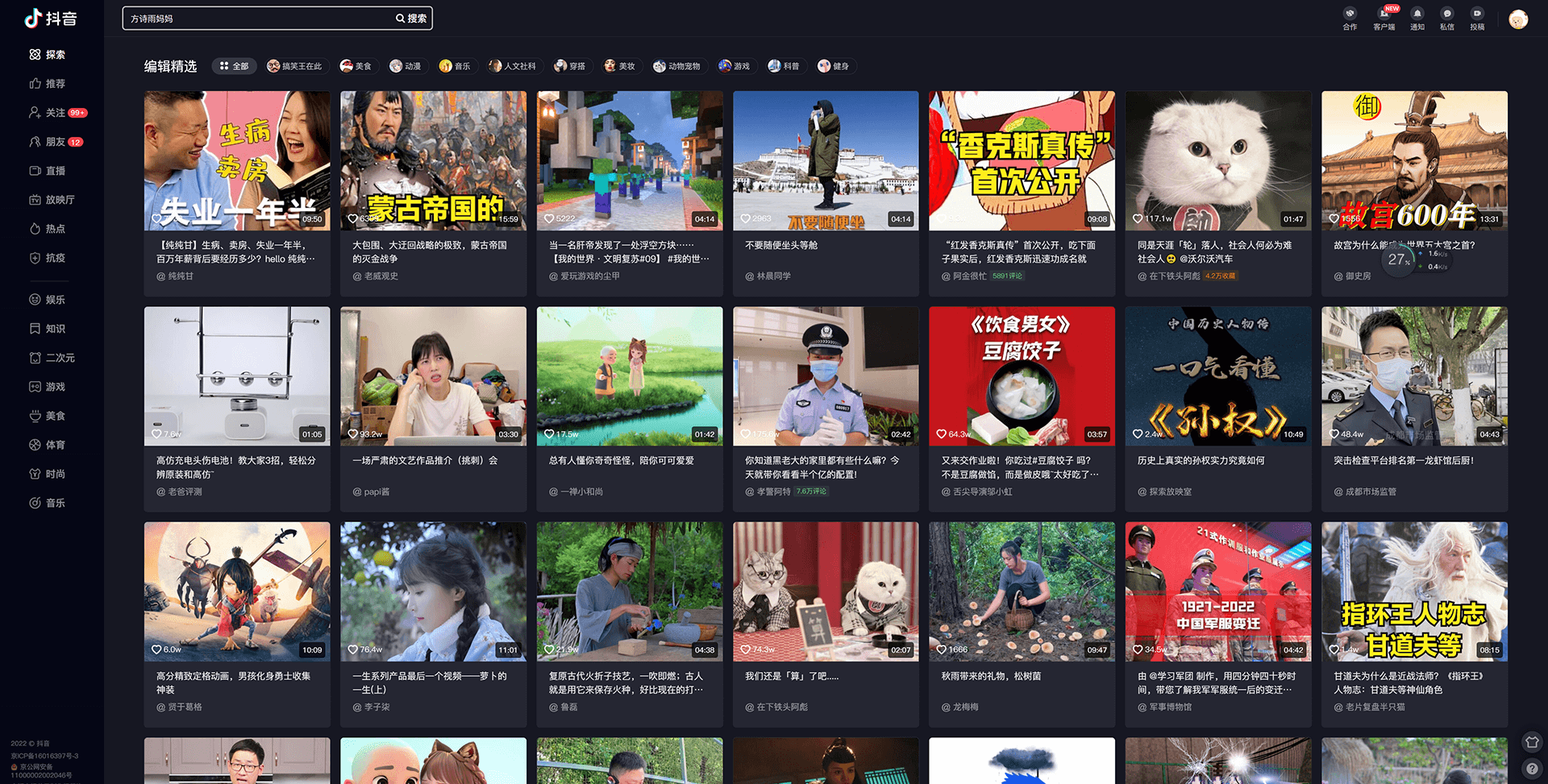 抖音有哪些分类