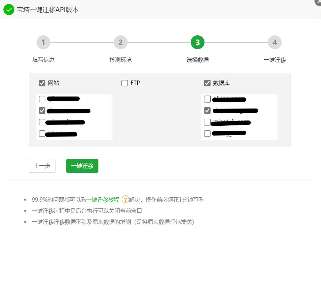 选择需要迁移的网站和数据库