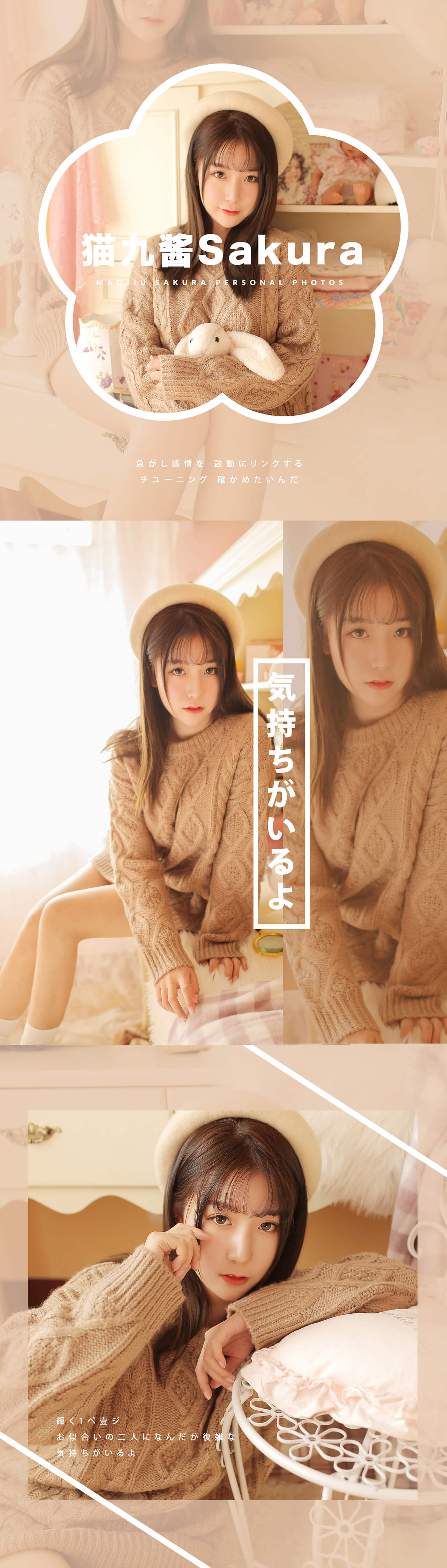 猫九酱Sakura-爱恋毛衣写真本 34P-217MB