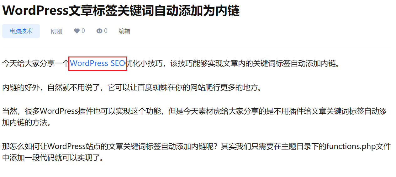 WordPress文章标签关键词自动添加为内链
