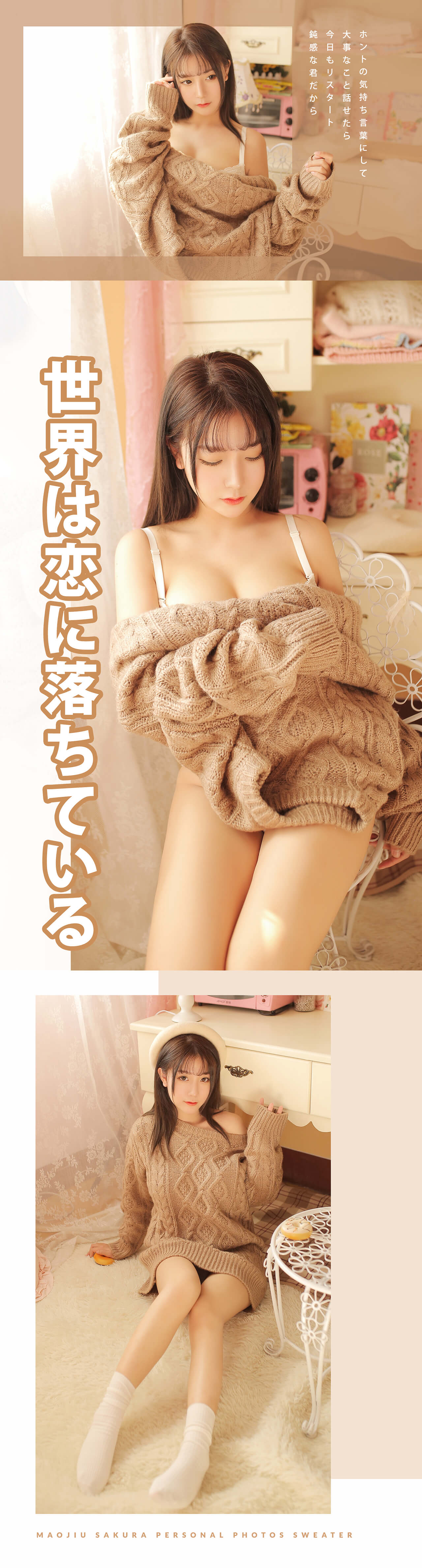 猫九酱Sakura-爱恋毛衣写真本 34P-217MB