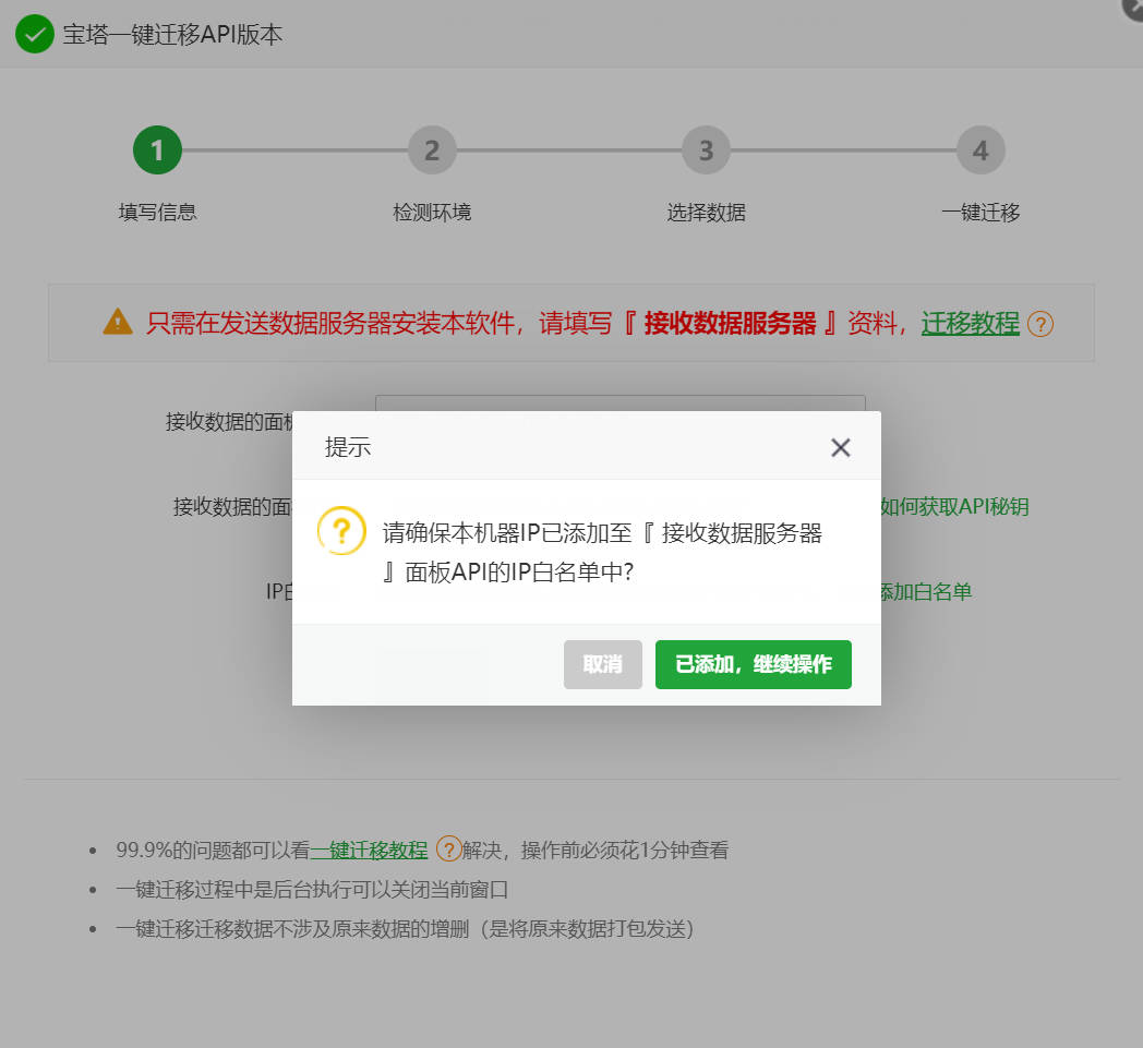 宝塔一键迁移API设置