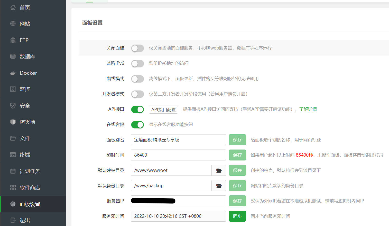 开启宝塔API接口