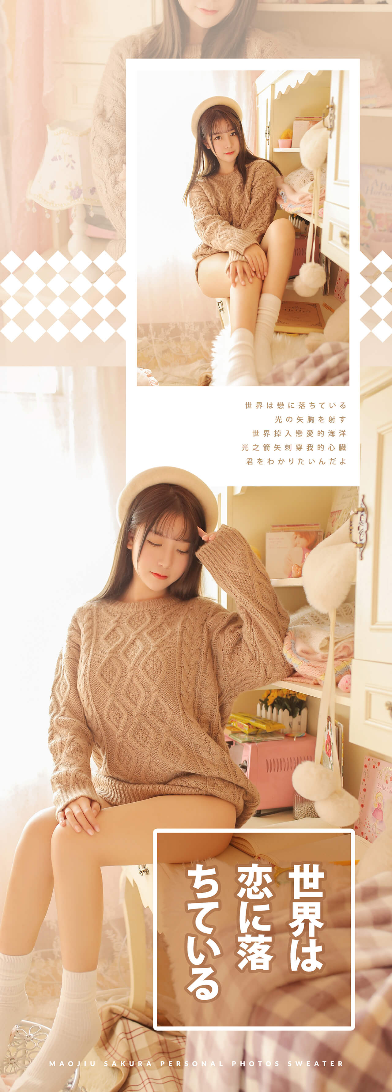 猫九酱Sakura-爱恋毛衣写真本 34P-217MB