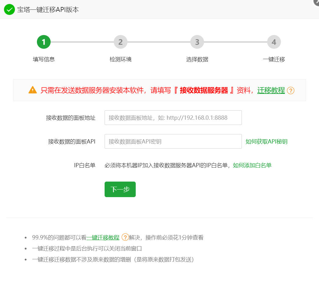 宝塔一键迁移API