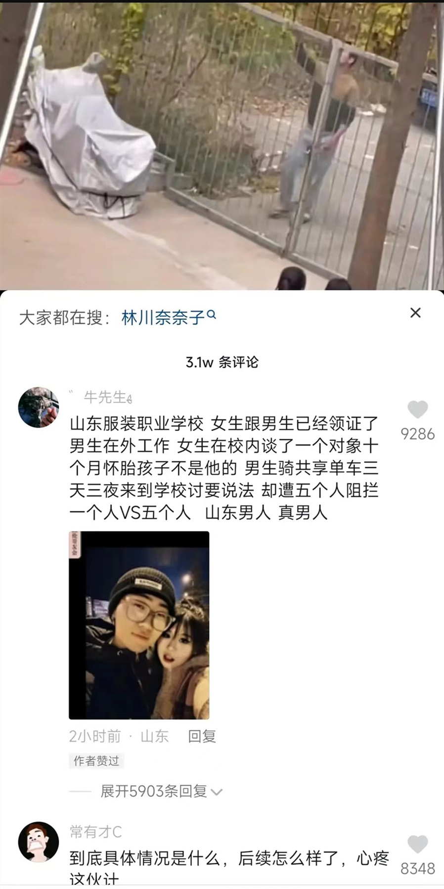 山东服装职业学院王佳颖事件，为爱冲锋的勇士1V5