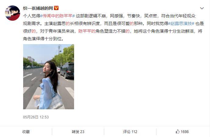 微博阅读34亿的话题-传闻中的陈芊芊 @赵露思的微博