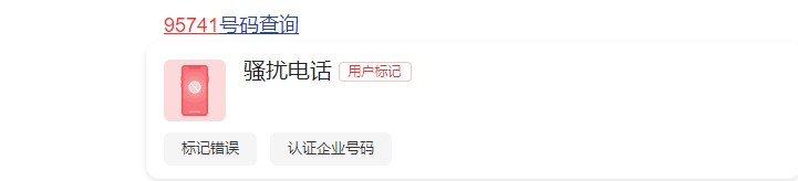 95741是什么电话？是不是银行电话？