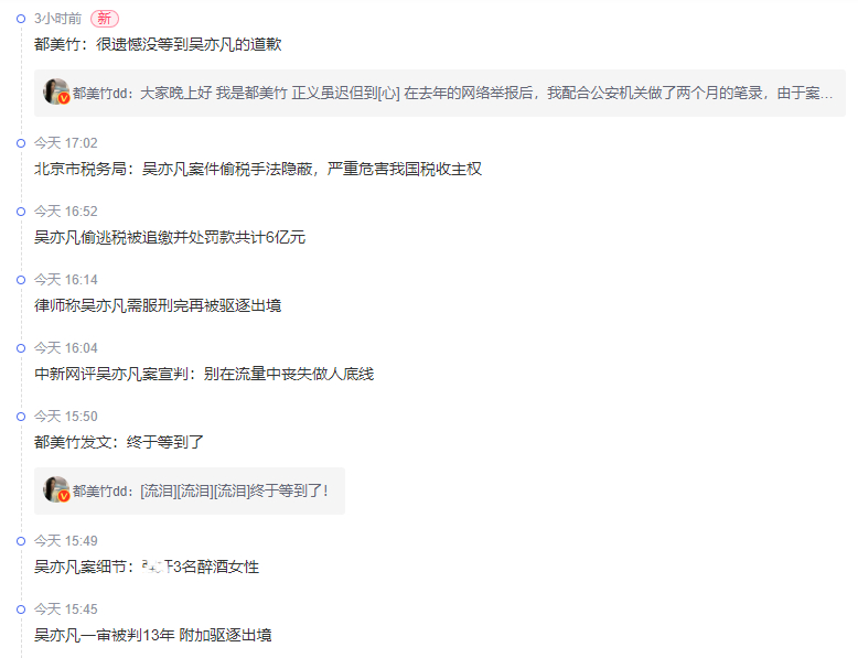 吴亦凡事件后续，判13年，逃税追缴并罚款6亿元