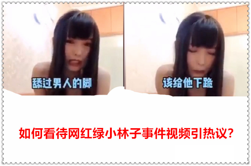 抖音网红绿小林子视频事件分析,绿小林子黑历史这是谣言