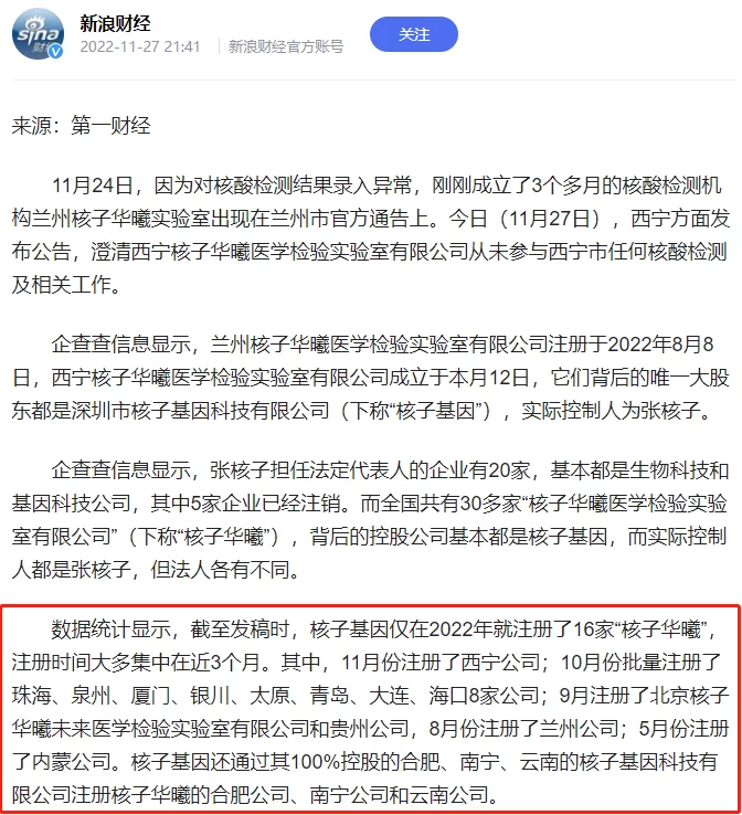 张珊珊是谁？她与张核子什么关系