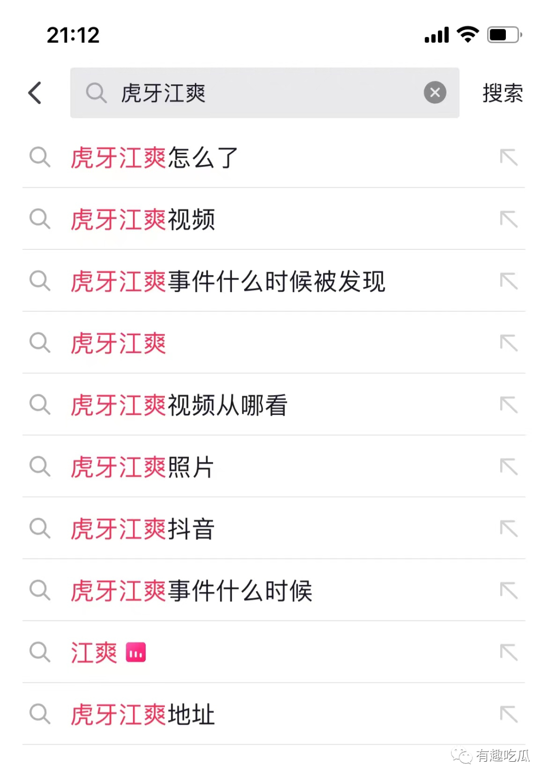 虎牙江爽三部曲是什么梗？八分钟体操服视频事件
