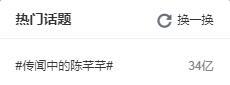 微博阅读34亿的话题-传闻中的陈芊芊 @赵露思的微博