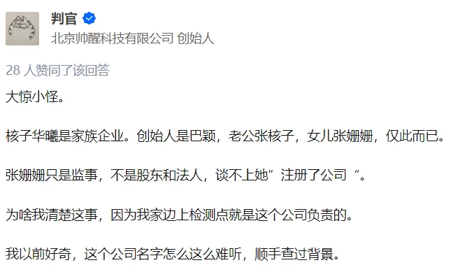 张珊珊是谁？她与张核子什么关系