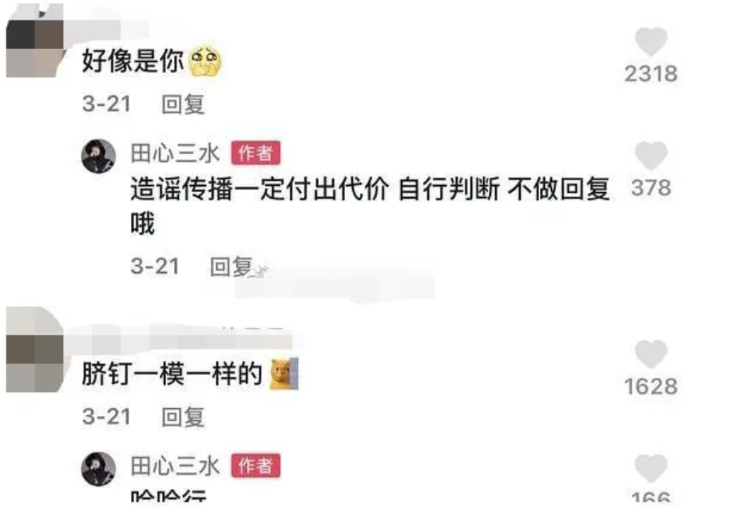 网红田心三水6分27秒是真的吗？ 具体事件介绍