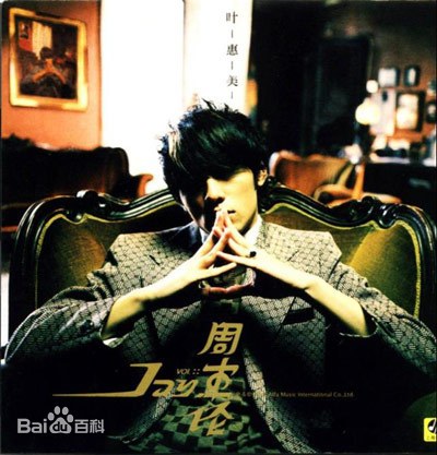 周杰伦 晴天在线试听 歌词介绍