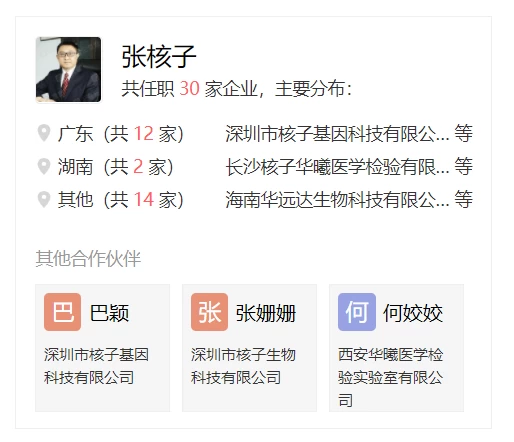 张珊珊是谁？她与张核子什么关系