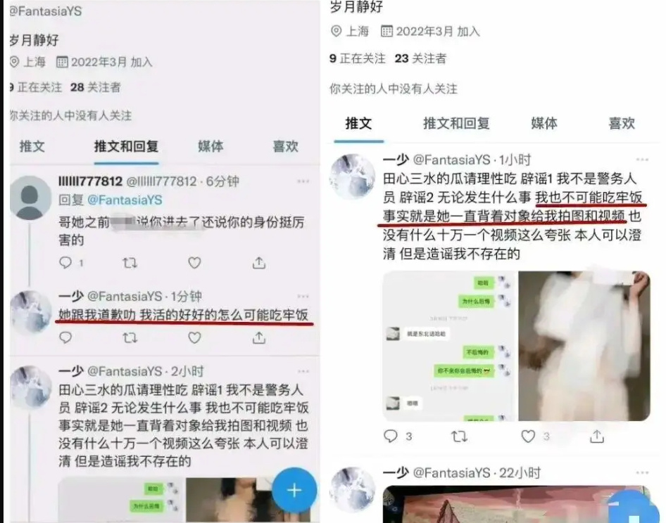 网红田心三水6分27秒是真的吗？ 具体事件介绍