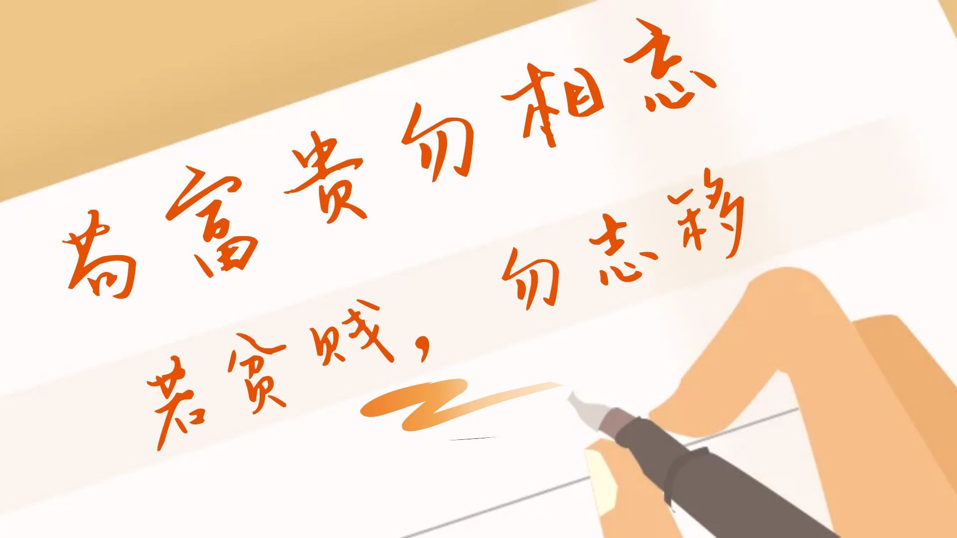 苟富贵勿相忘是什么意思？下一句是什么