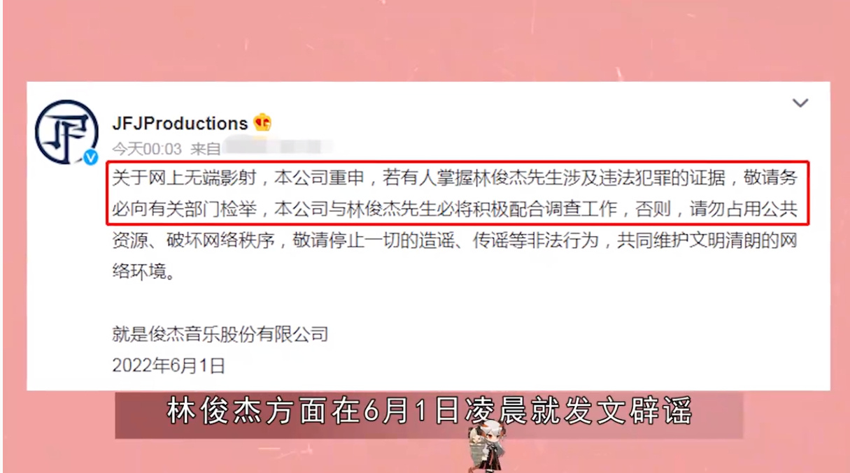 林俊杰出什么事了 ?王朝酒店903套房是什么梗