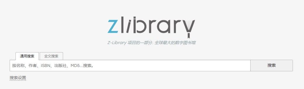 Zlibrary电子图书馆入口，免费电子书籍下载网站