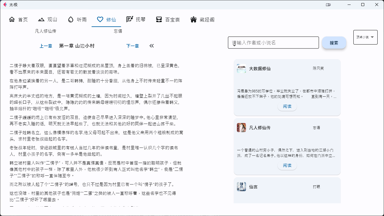 太极工具箱官网 聚合各类资源功能的开源软件